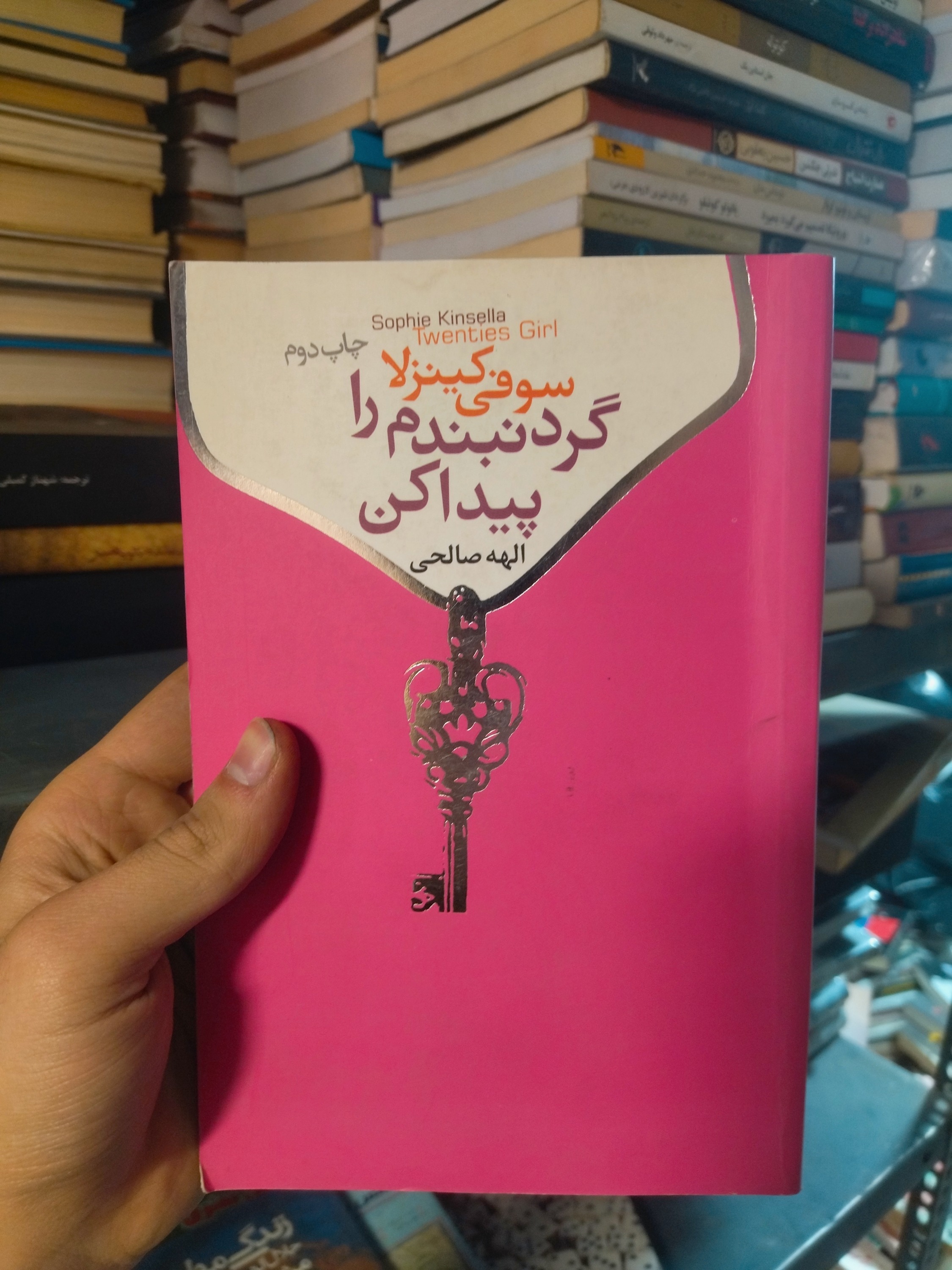 خرید و قیمت کتاب دست دوم گردنبندم را پیدا کن اثرسوفی کینزلا
