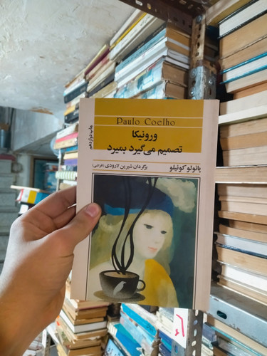 خرید و قیمت کتاب دست دوم ورونیکا تصمیم میگیرد بمیر اثر پائولو کوئیلو