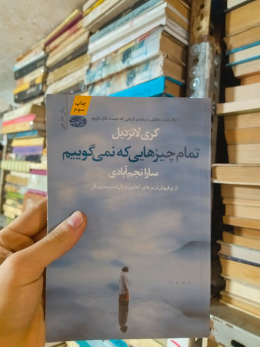 خرید و قیمت کتاب دست دوم «تمام چیزهایی که نمیگوییم» اثر کری لنسدیل