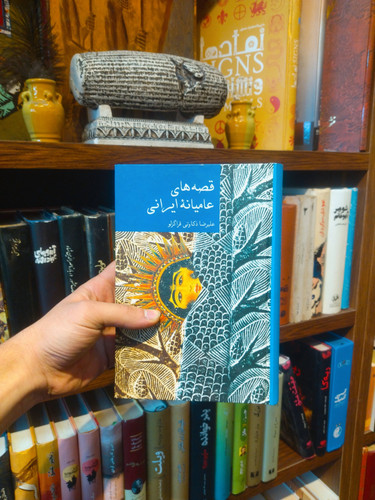 خرید و قیمت کتاب دست دوم «قصههای عامیانه ایرانی» گردآوری علیرضا دلبری