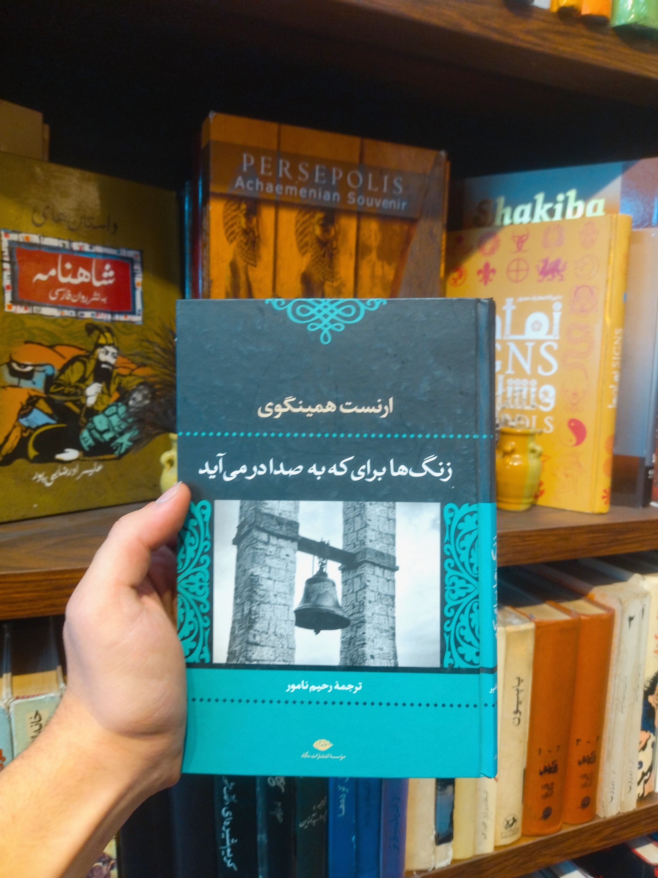 خرید و قیمت کتاب دست دوم «زنگ‌ها برای که به صدا درمی‌آیند» اثر ارنست همینگوی