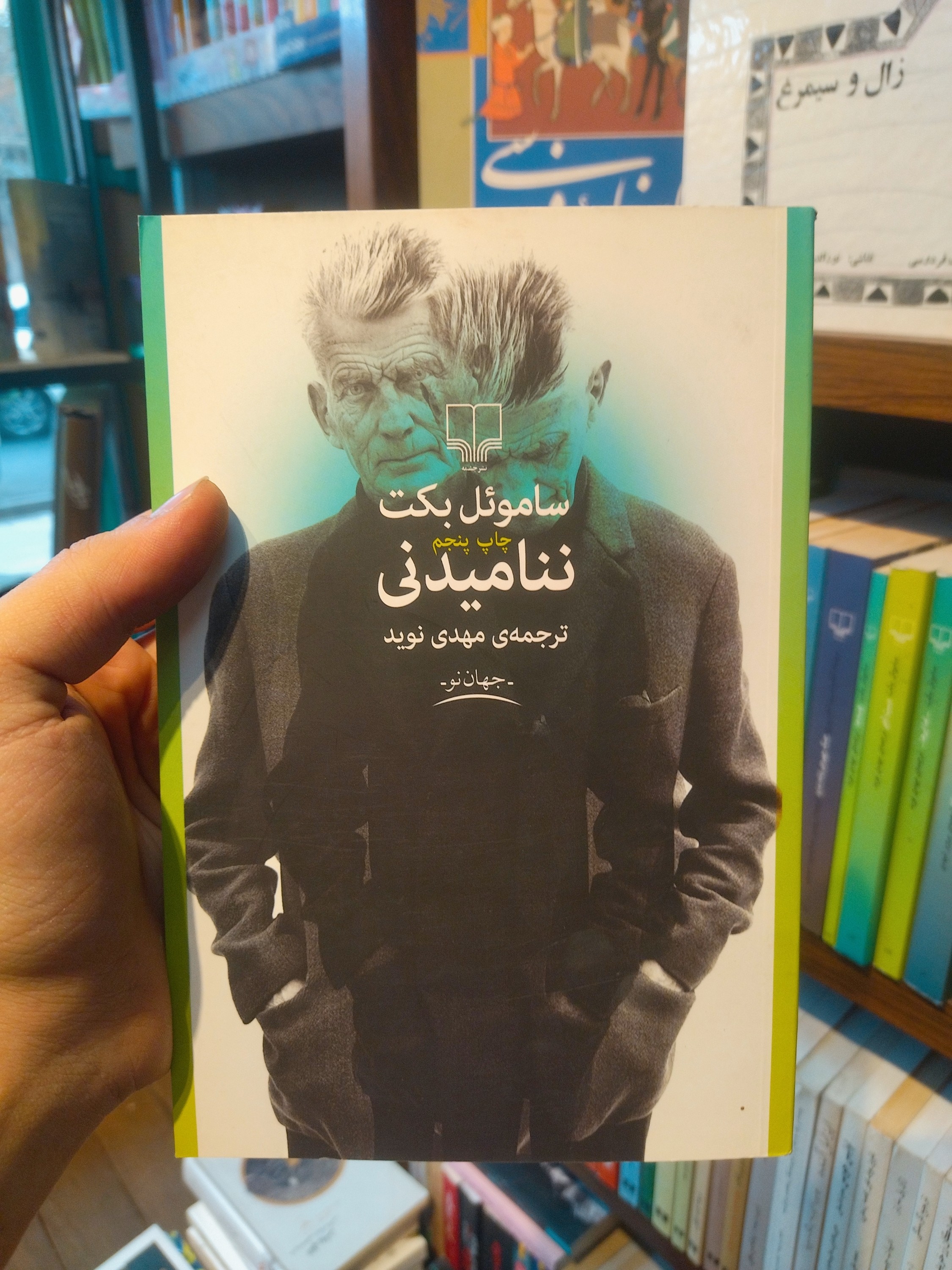 خرید و قیمت کتاب دست دوم «نُنامیدی» اثر ساموئل بکت