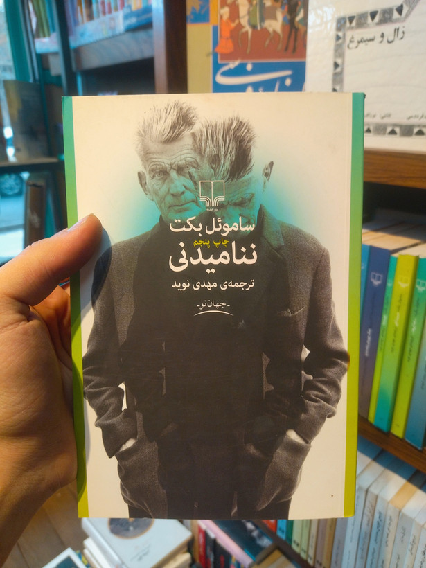 خرید و قیمت کتاب دست دوم «نُنامیدی» اثر ساموئل بکت