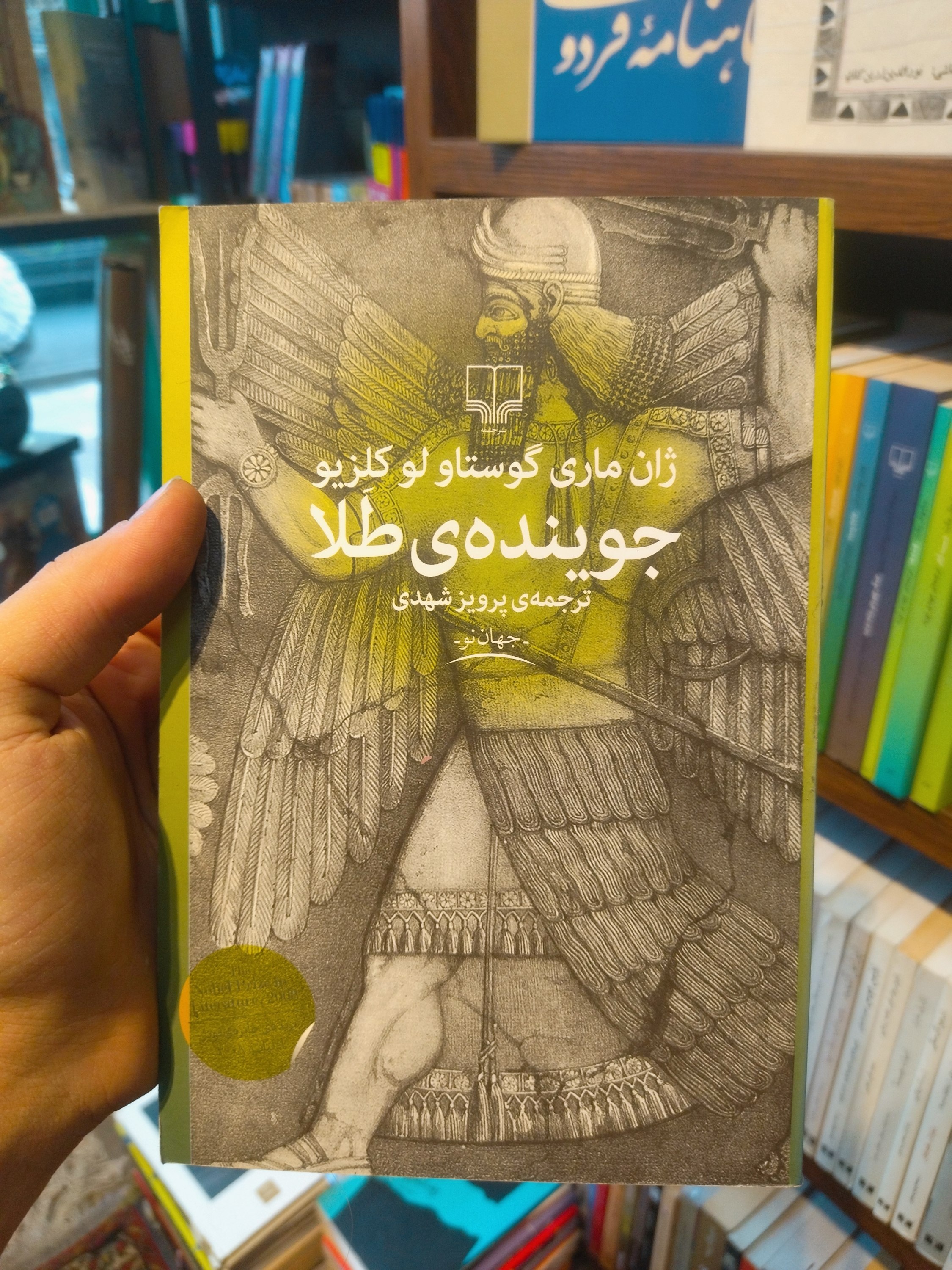 خرید و قیمت کتاب دست دوم «جوینده‌ی طلا» اثر ژان‌ماری گوستاو لوکلزیو