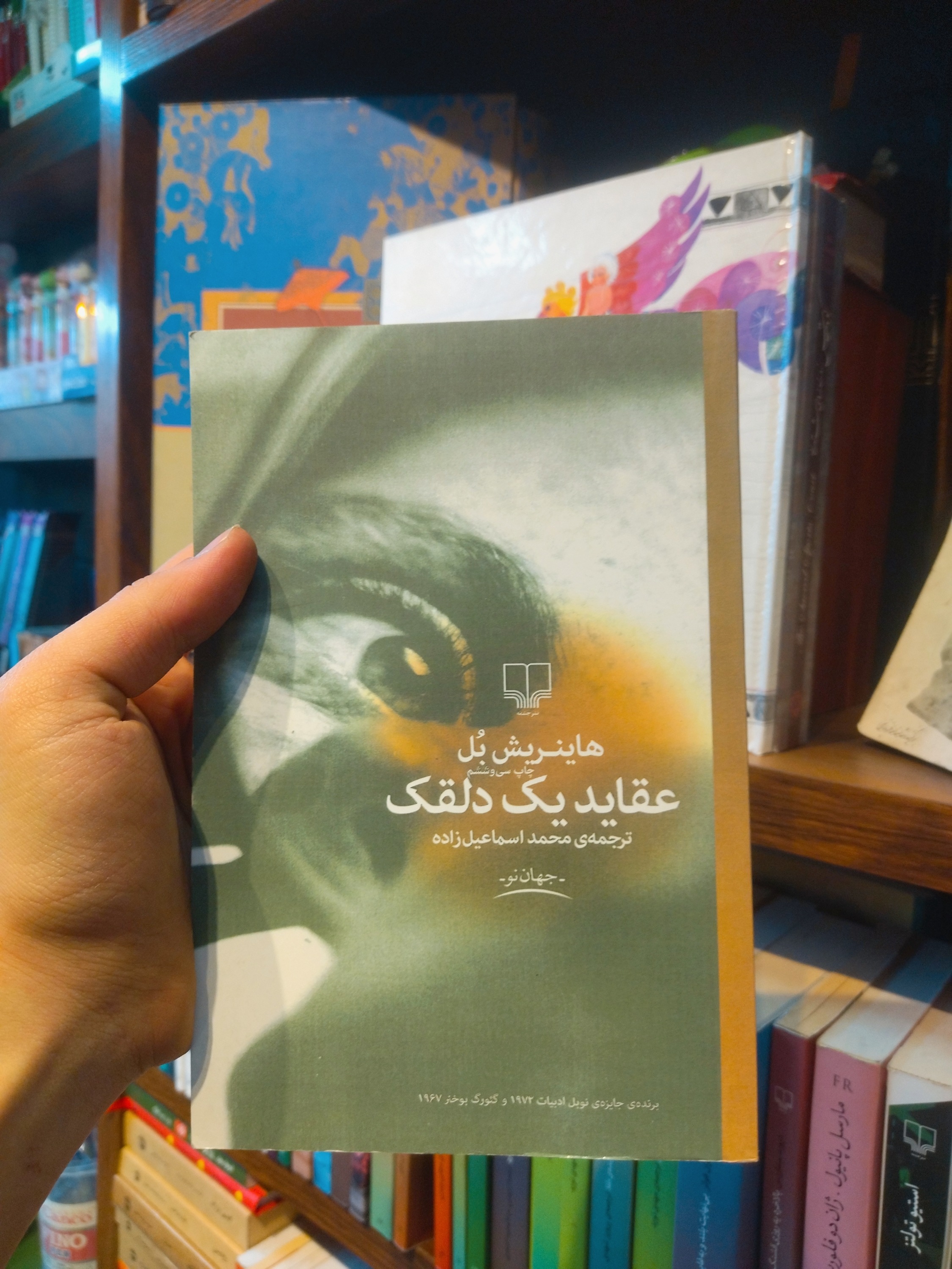 خرید و قیمت کتاب دست دوم عقاید یک دلقک اثر هاینریش بل
