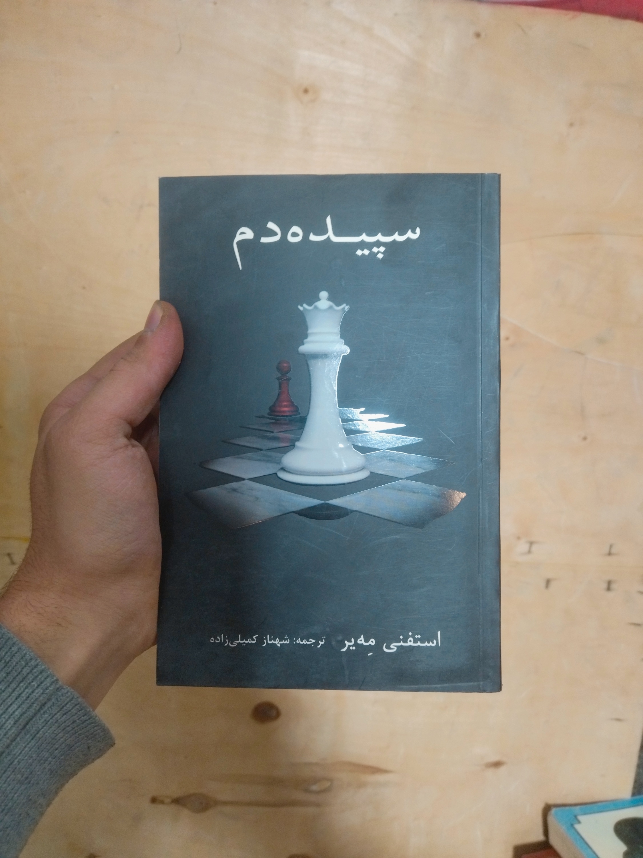 خرید و قیمت کتاب دست دوم سپیده دم اثر استفنی مه یر