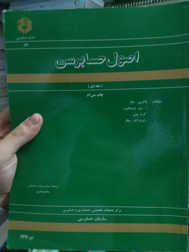 خرید و قیمت کتاب دست دوم اصول حسابرسی (جلد اول) اثر مولتن، اولری و میکر