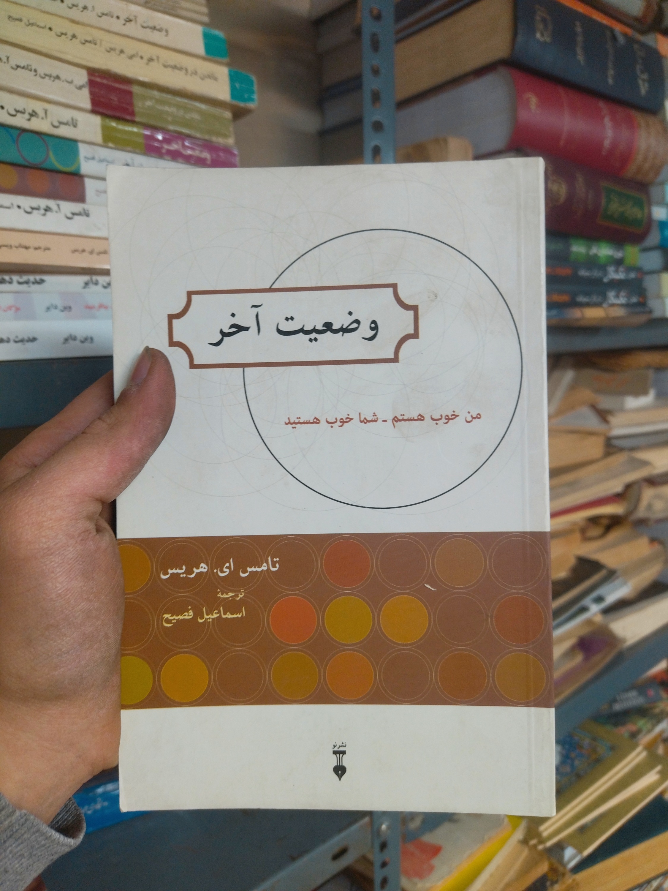 خرید و قیمت کتاب دست دوم وضعیت آخر اثر تامس ا. هریس