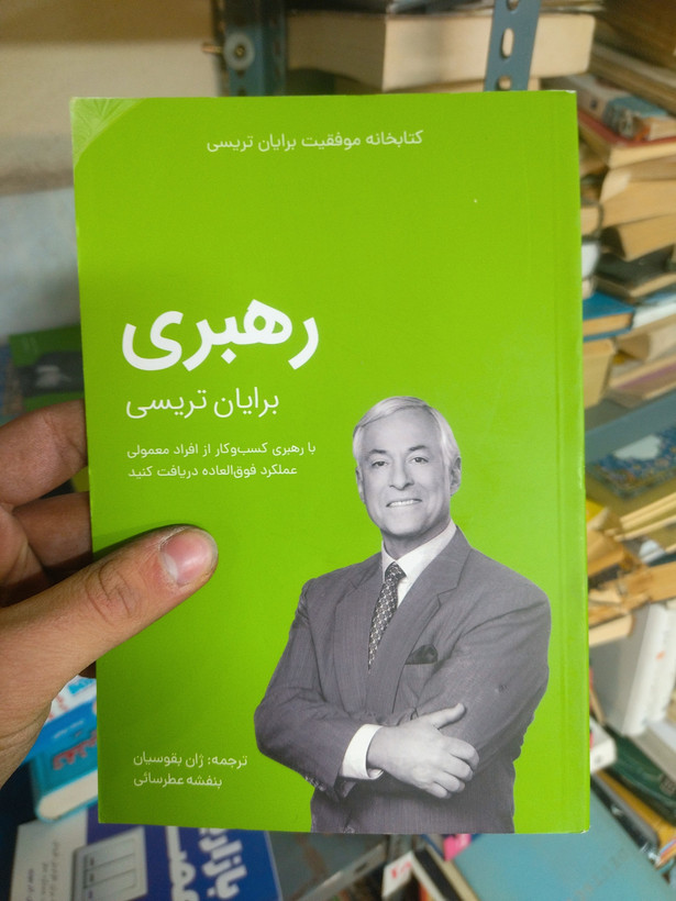 خرید و قیمت کتاب دست دوم رهبری اثر برایان تریسی