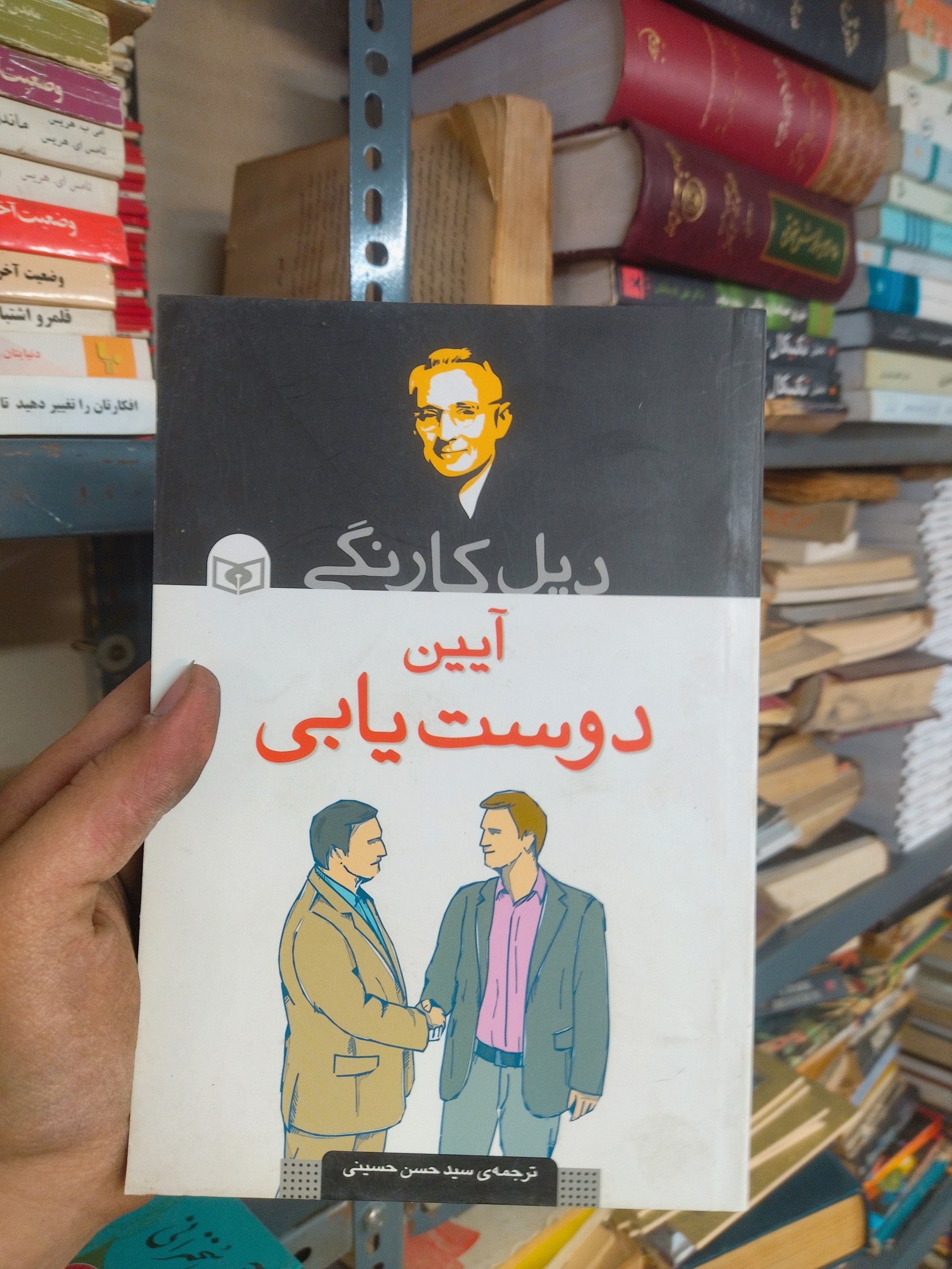 خرید و قیمت کتاب دست دوم آیین دوستیابی اثر دیل کارنگی