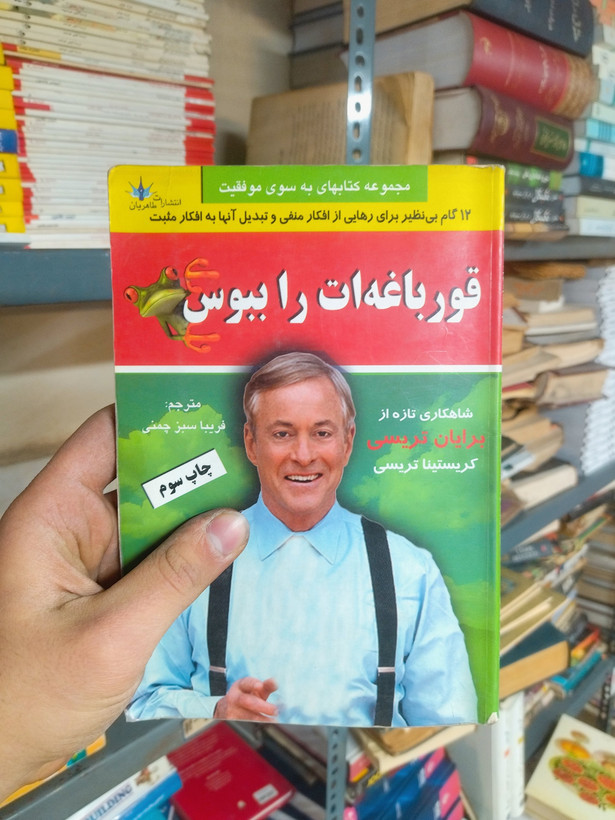 خرید و قیمت کتاب دست دوم قورباغهات را ببوس اثر برایان تریسی و کریستینا تریسی