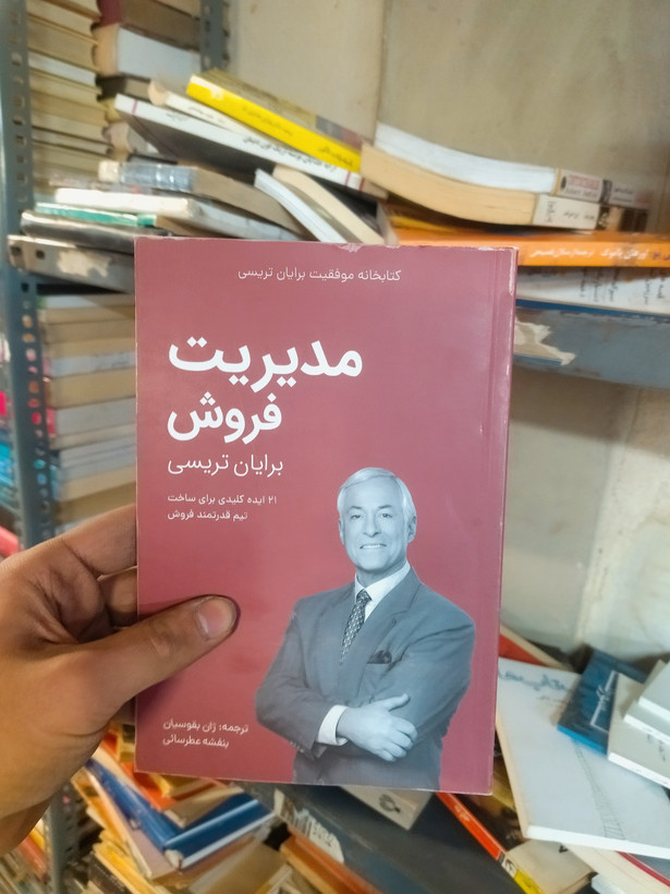 خرید و قیمت کتاب دست دوم مدیریت فروش اثر برایان تریسی