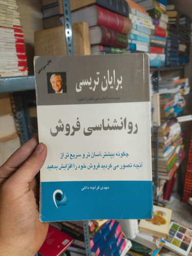 خرید و قیمت کتاب دست دوم روانشناسی فروش اثر برایان تریسی
