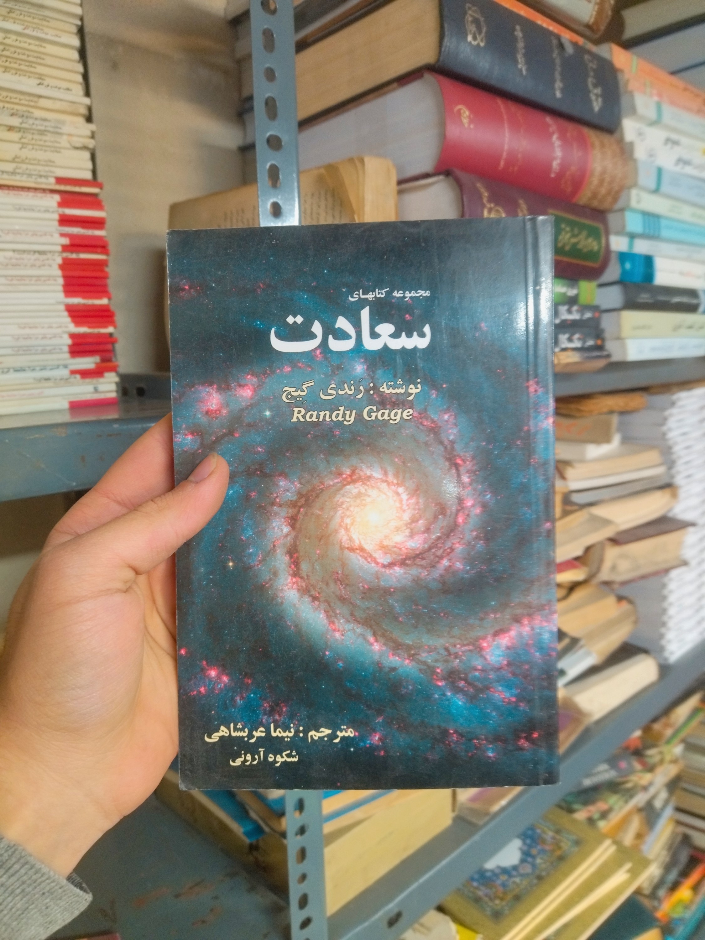 خرید و قیمت کتاب دست دوم سعادت اثر رندی گیج