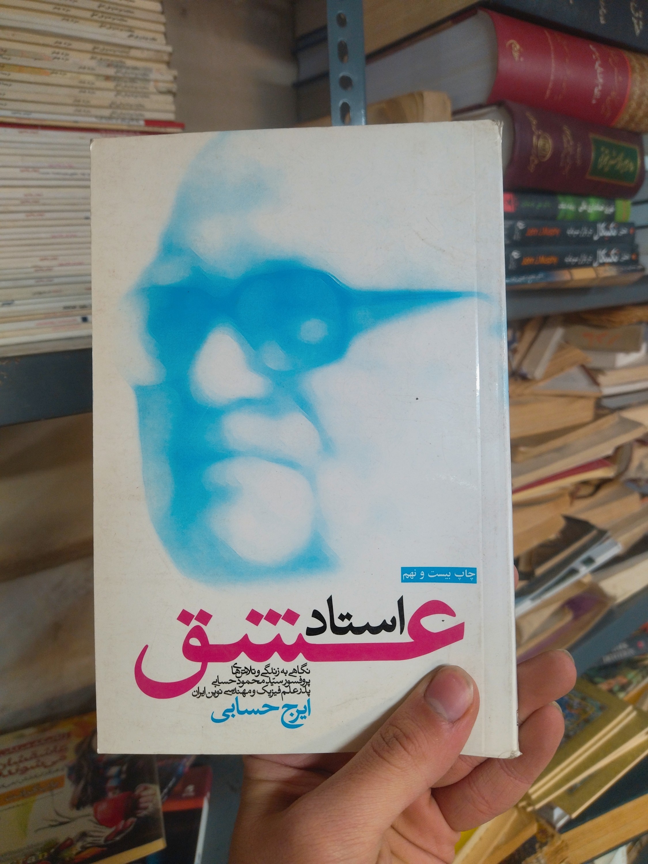خرید و قیمت کتاب دست دوم  استاد عشق اثر ایچ حسامی
