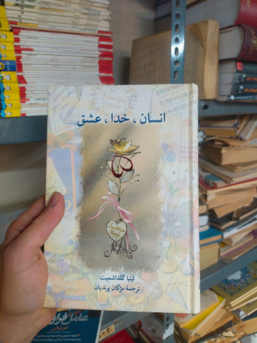 خرید و قیمت کتاب دست دوم انسان، خدا، عشق اثر لینا کلاشمیت