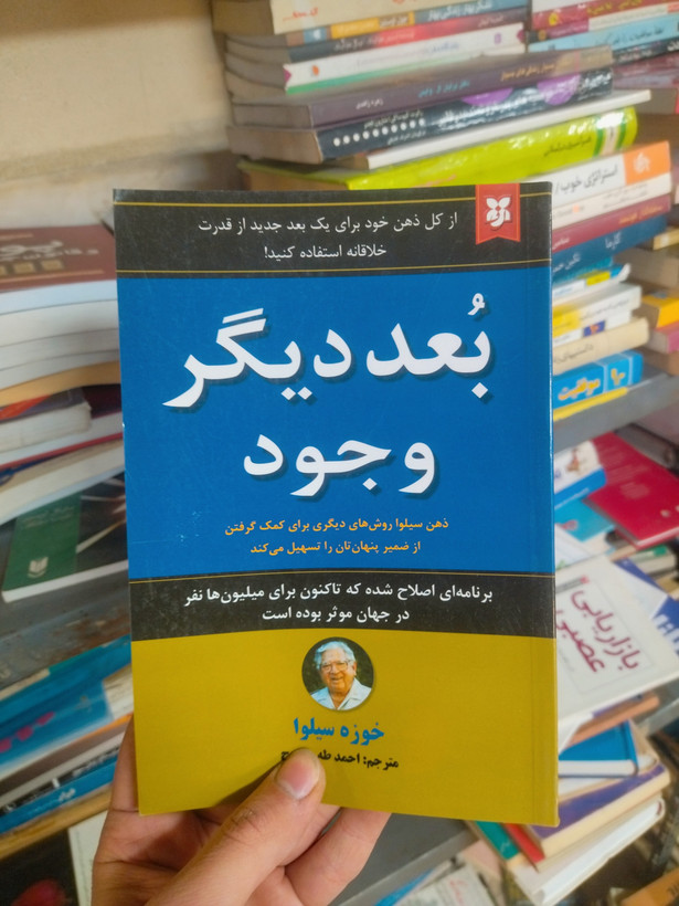 خرید و قیمت کتاب دست دوم بعد دیگر وجود اثر خوزه سیلوا