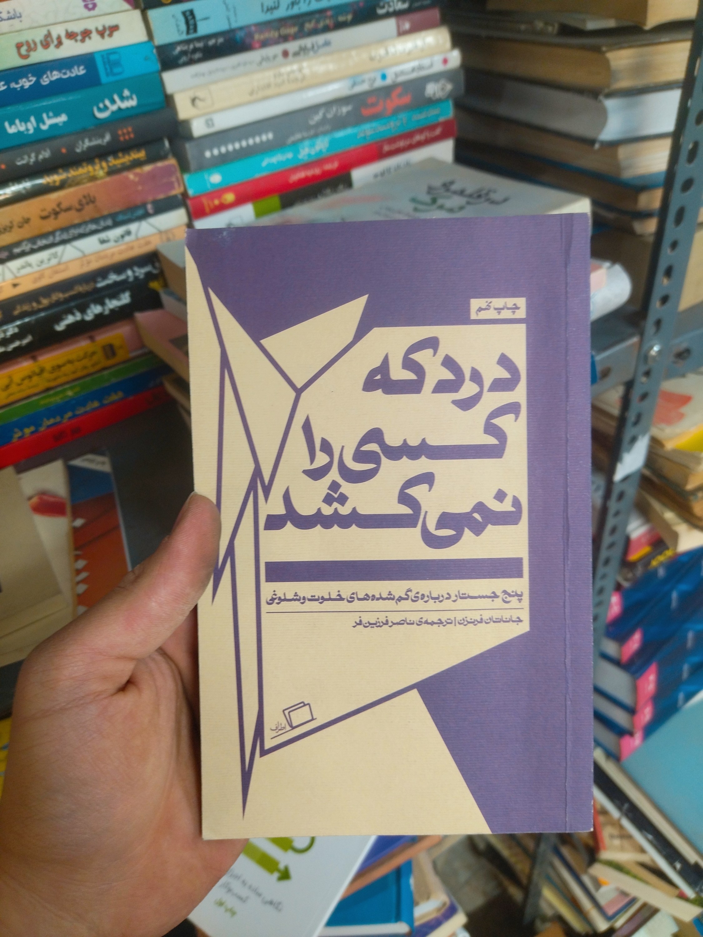 خرید و قیمت کتاب دست دوم درد که کسی را نمی‌کشد اثر جاناتان فرزان