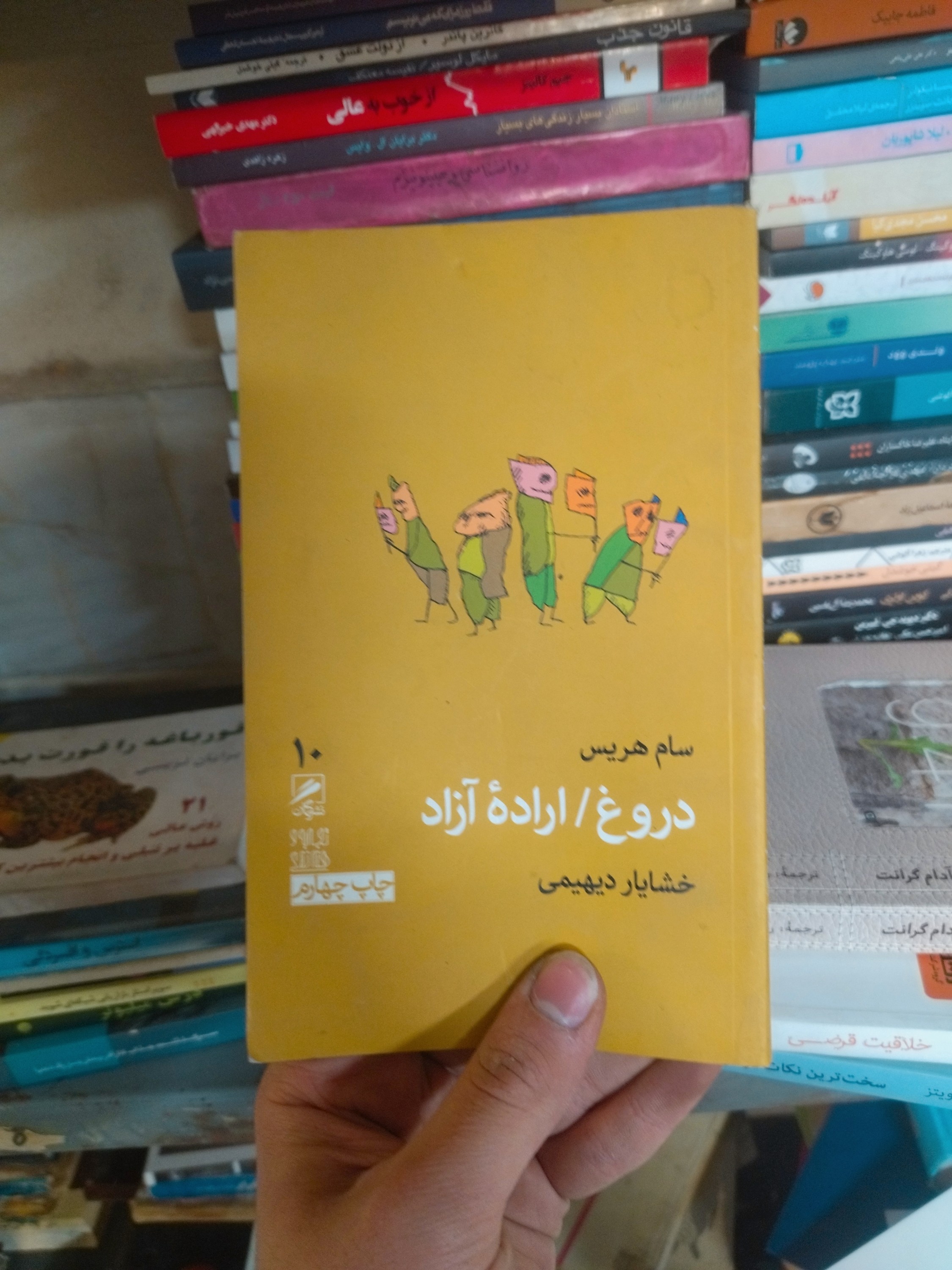 خرید و قیمت کتاب دست دوم دروغ / اراده آزاد اثر سام هریس