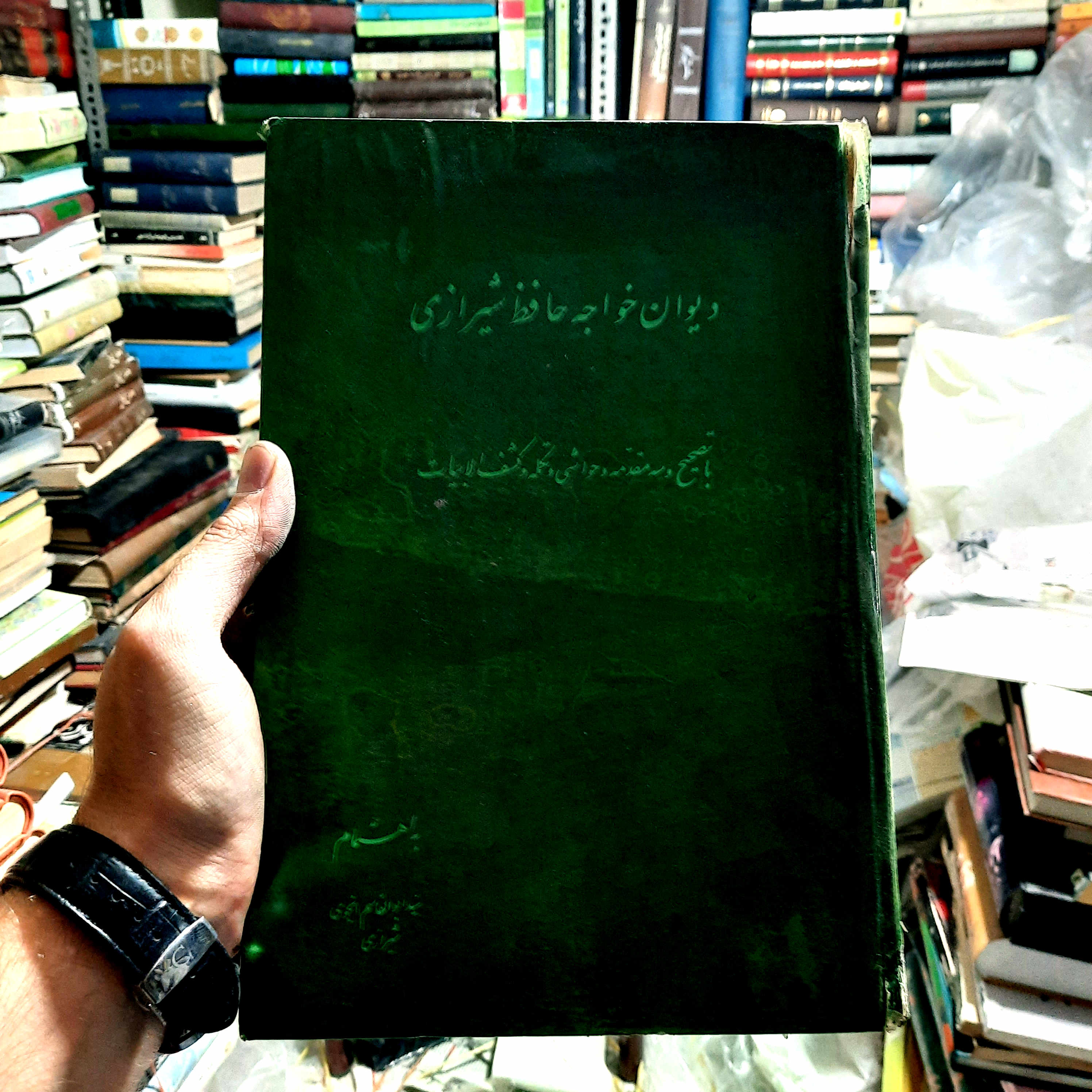 خرید و قیمت کتاب دست دوم دیوان حافظ شیرازی به اهتمام انجوی شیرازی