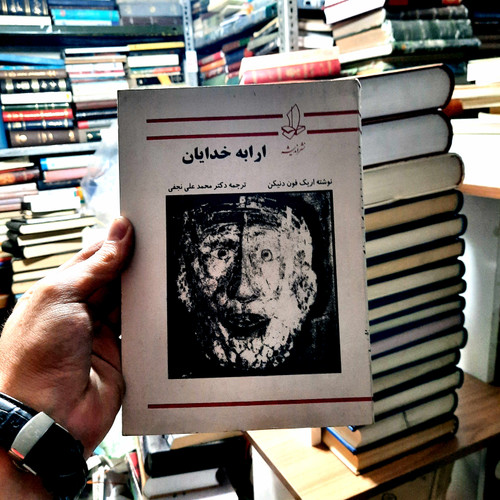 خرید و قیمت کتاب دست دوم ارابه خدایان