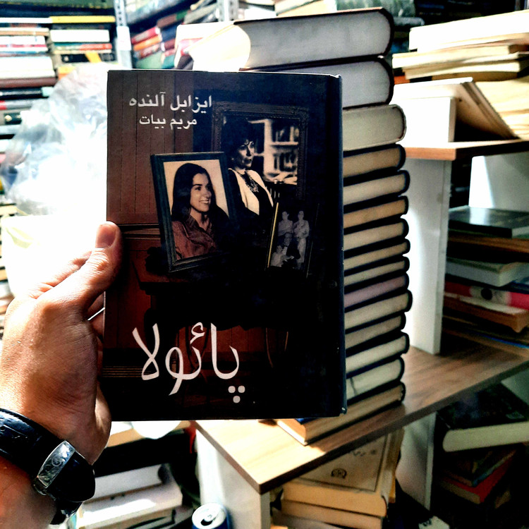 خرید و قیمت کتاب دست دوم «پائولا» نویسنده: ایزابل آلنده
