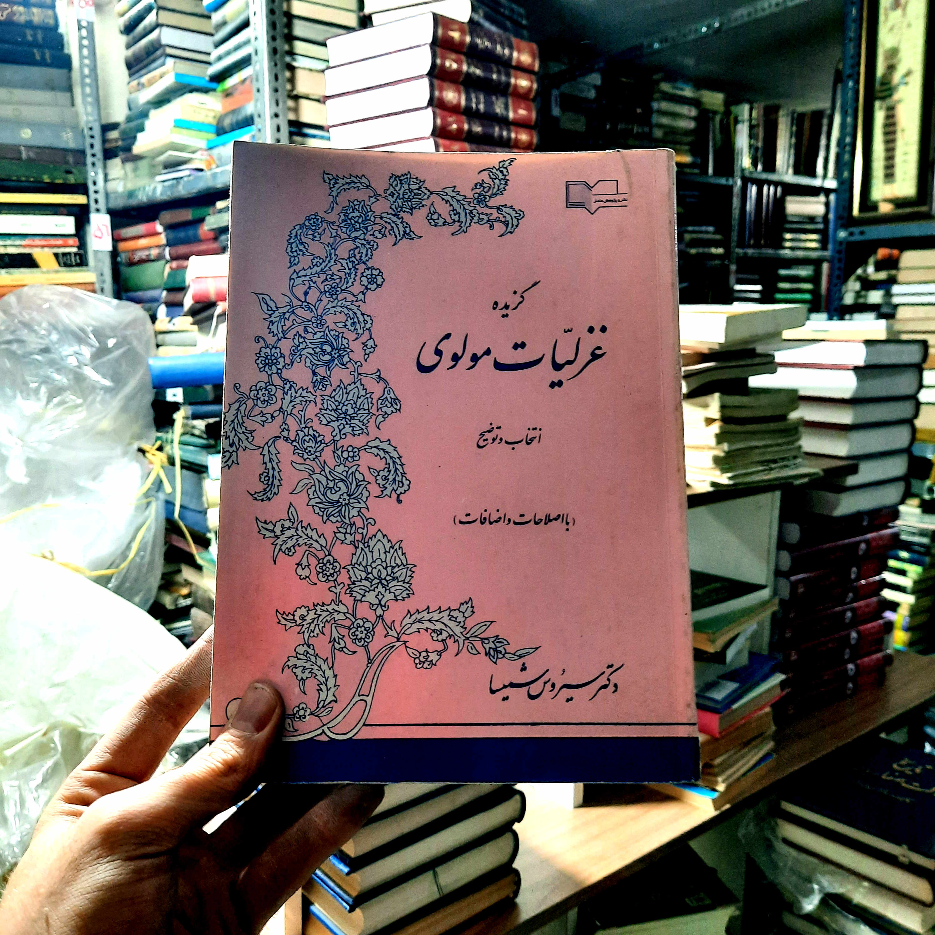 خرید و قیمت کتاب دست دوم گزیده غزلیات مولوی