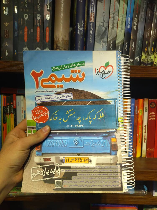 خرید و قیمت کتاب دست دوم پرسش های چهار گزینه ای شیمی پایه یازدهم انتشارات خیلی سبز1403