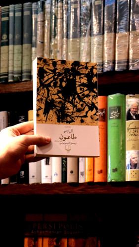 خرید و قیمت کتاب دست دوم کتاب «طاعون» | The Plague