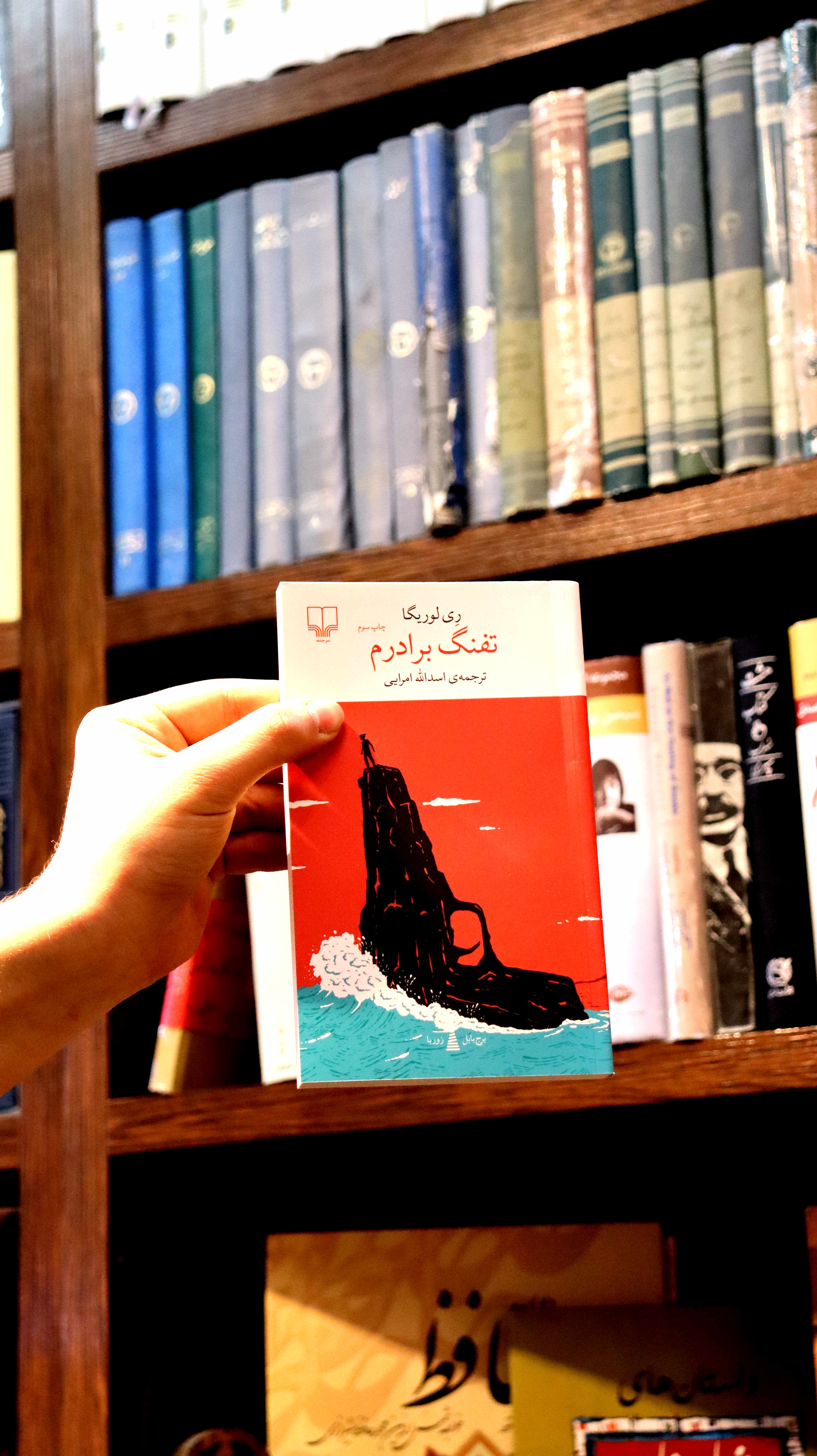 خرید و قیمت کتاب دست دوم کتاب تفنگ برادرم اثر رای لوریگا (نشر چشمه)