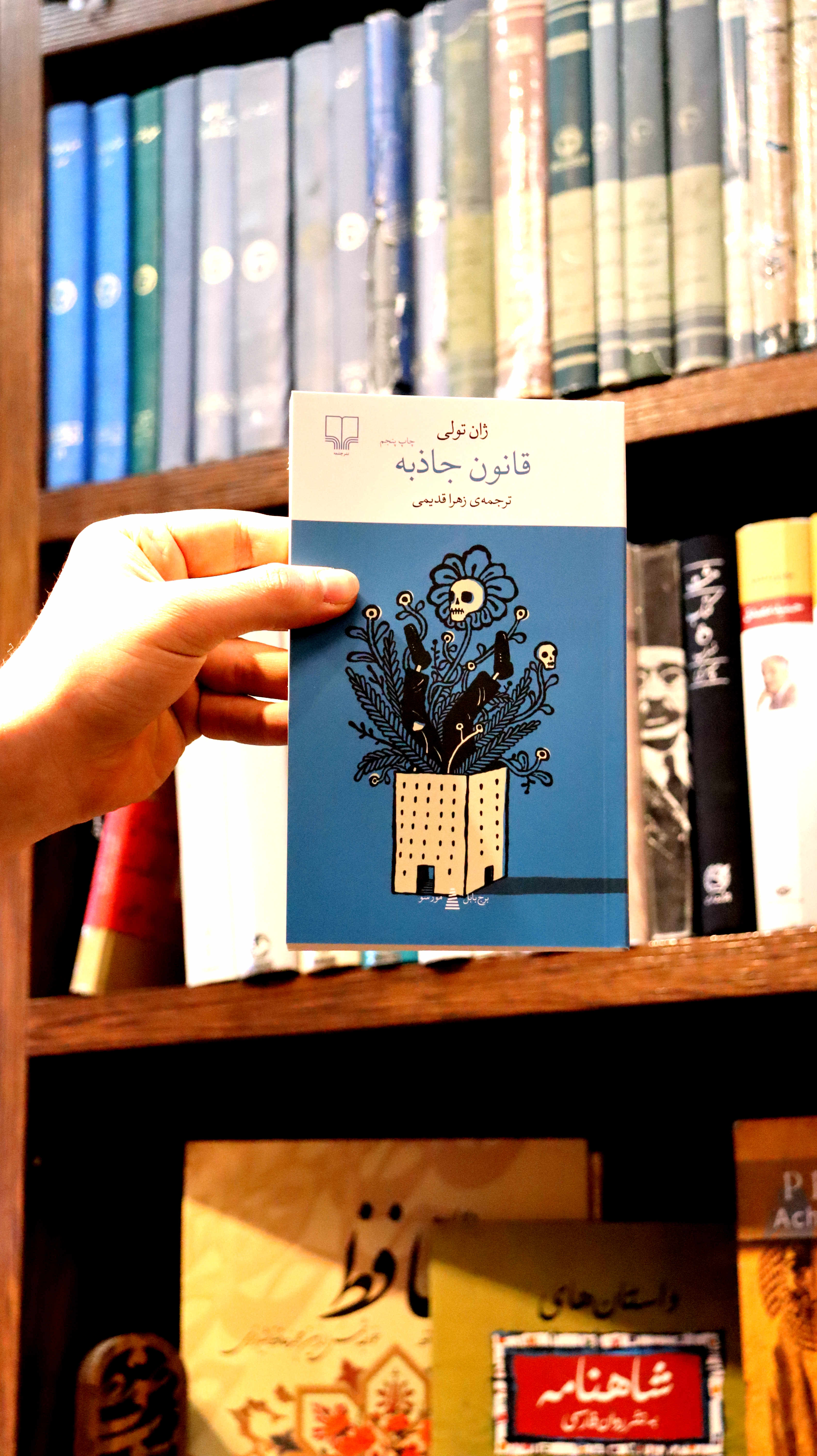 خرید و قیمت کتاب دست دوم کتاب «قانون جاذبه»