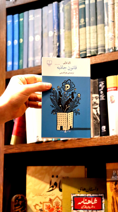 خرید و قیمت کتاب دست دوم کتاب «قانون جاذبه»