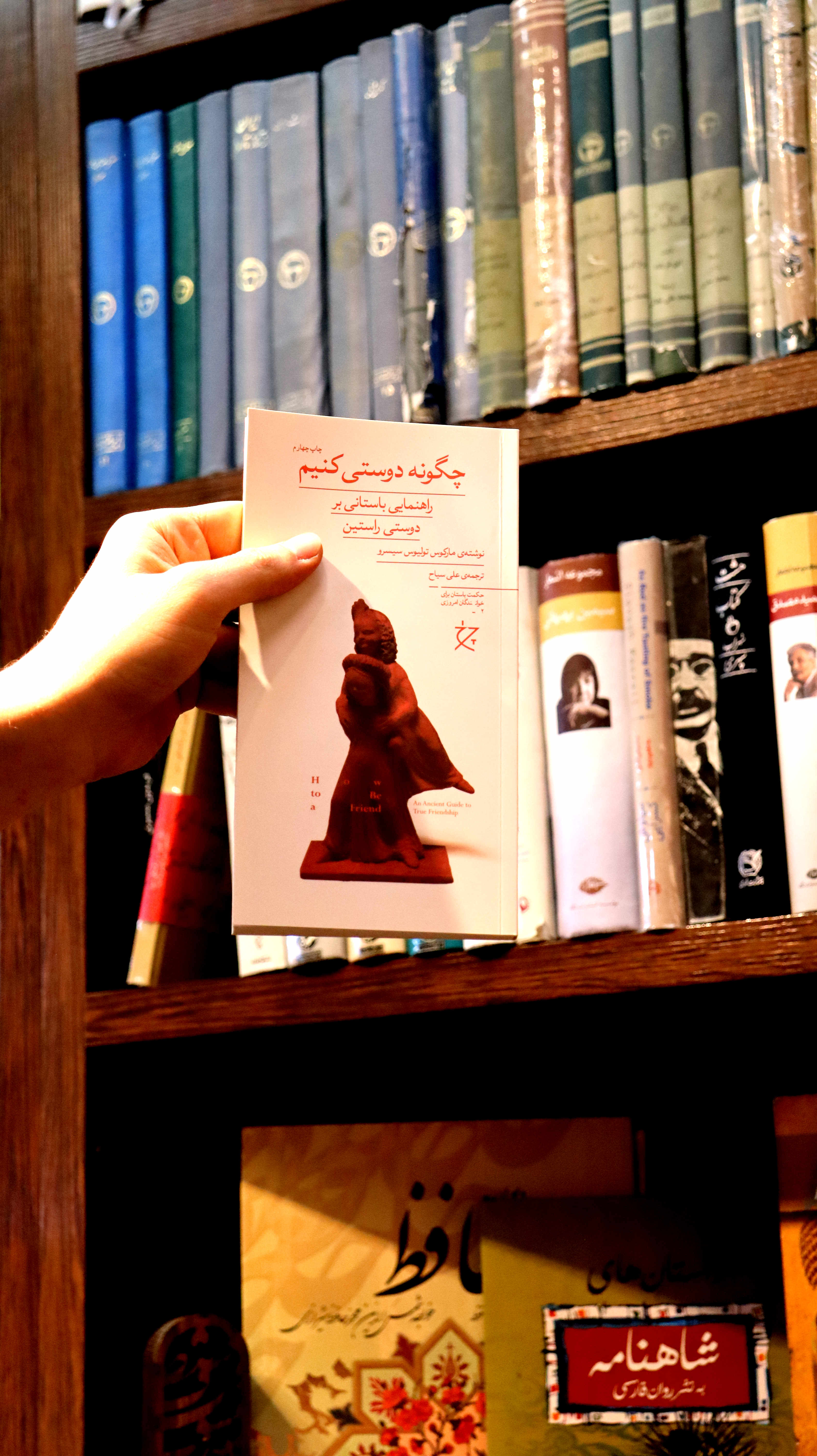 خرید و قیمت کتاب دست دوم کتاب «چگونه دوستی کنیم؟» راهنمایی باستانی بر دوستی راستین