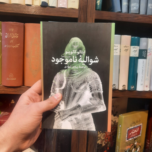 خرید و قیمت کتاب دست دوم شوالیه ناموجود اثر ایتالو کالوینو