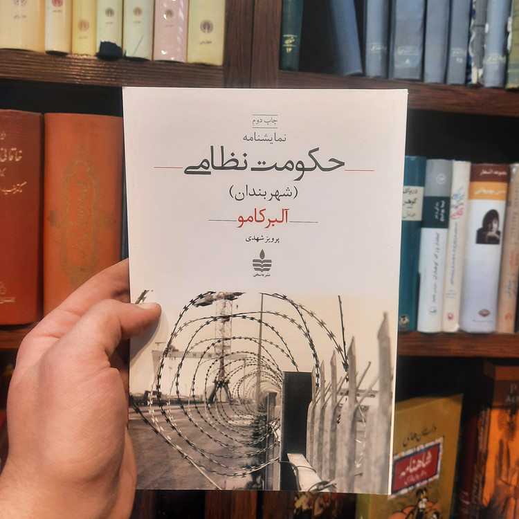 خرید و قیمت کتاب دست دوم نمایشنامه حکومت نظامی اثر آلبر کامو انتشارات مجید