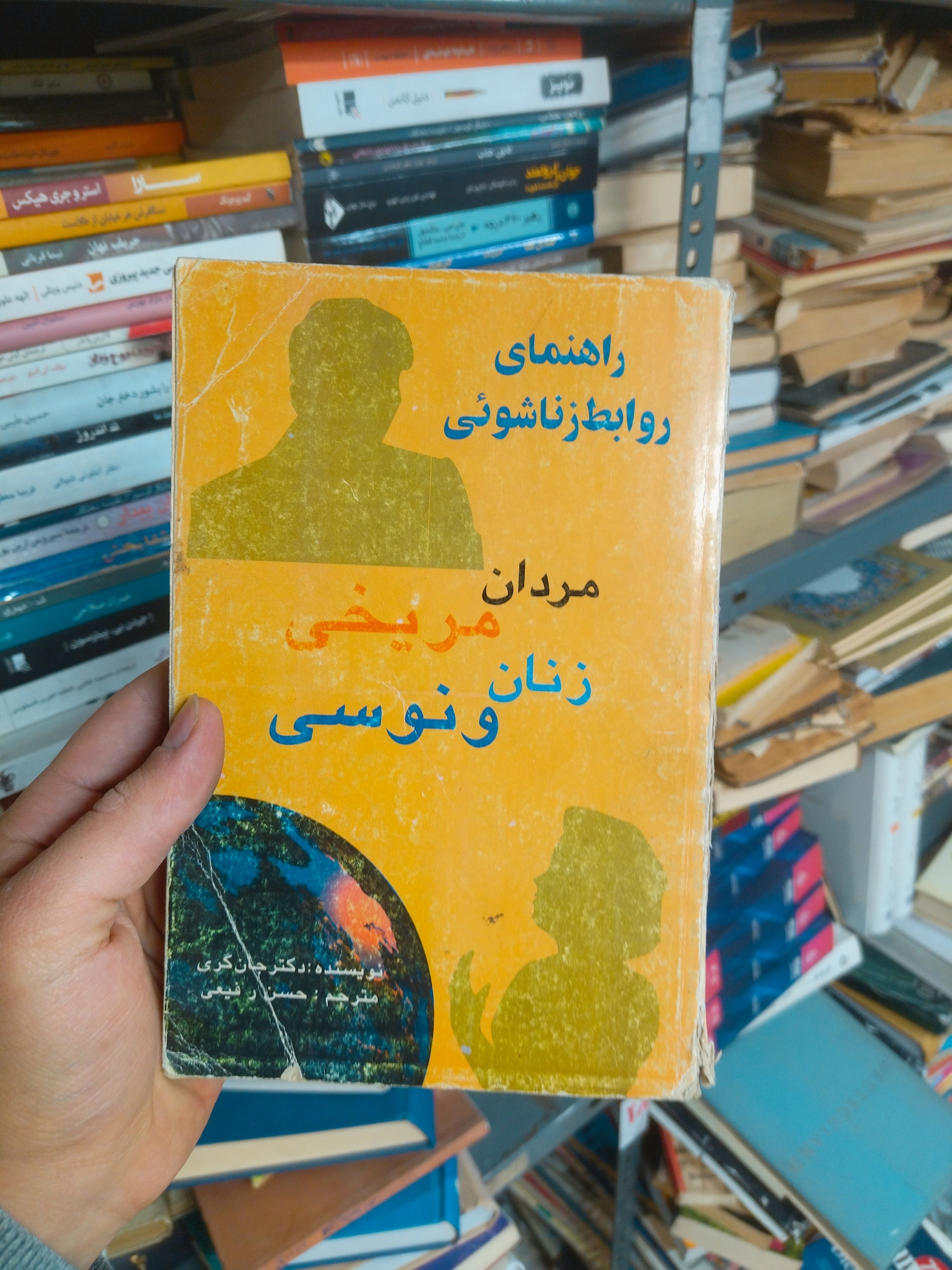 خرید و قیمت کتاب دست دوم مردان مریخی و زنان ونوسی اثر جان گری