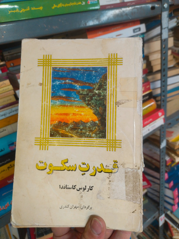 خرید و قیمت کتاب دست دوم قدرت سکوت اثر سوزان کین (درباره اهمیت و تواناییهای ذاتی افراد درونگرا) (اصل)