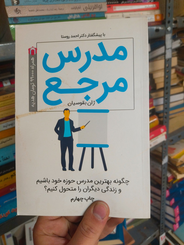 خرید و قیمت کتاب دست دوم مدرس مرجع اثر ژان بقوسیان