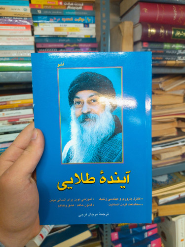 خرید و قیمت کتاب دست دوم آینده طلایی اثر اوشو