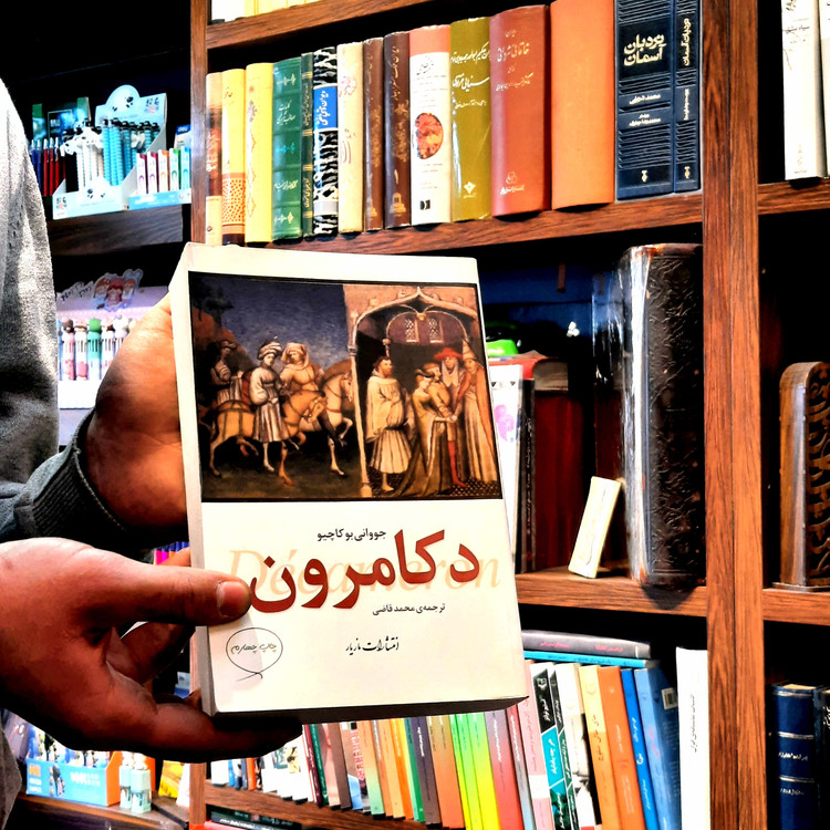 خرید و قیمت کتاب دست دوم کتاب دکامرون نویسنده: جووانی بوکاچیو
