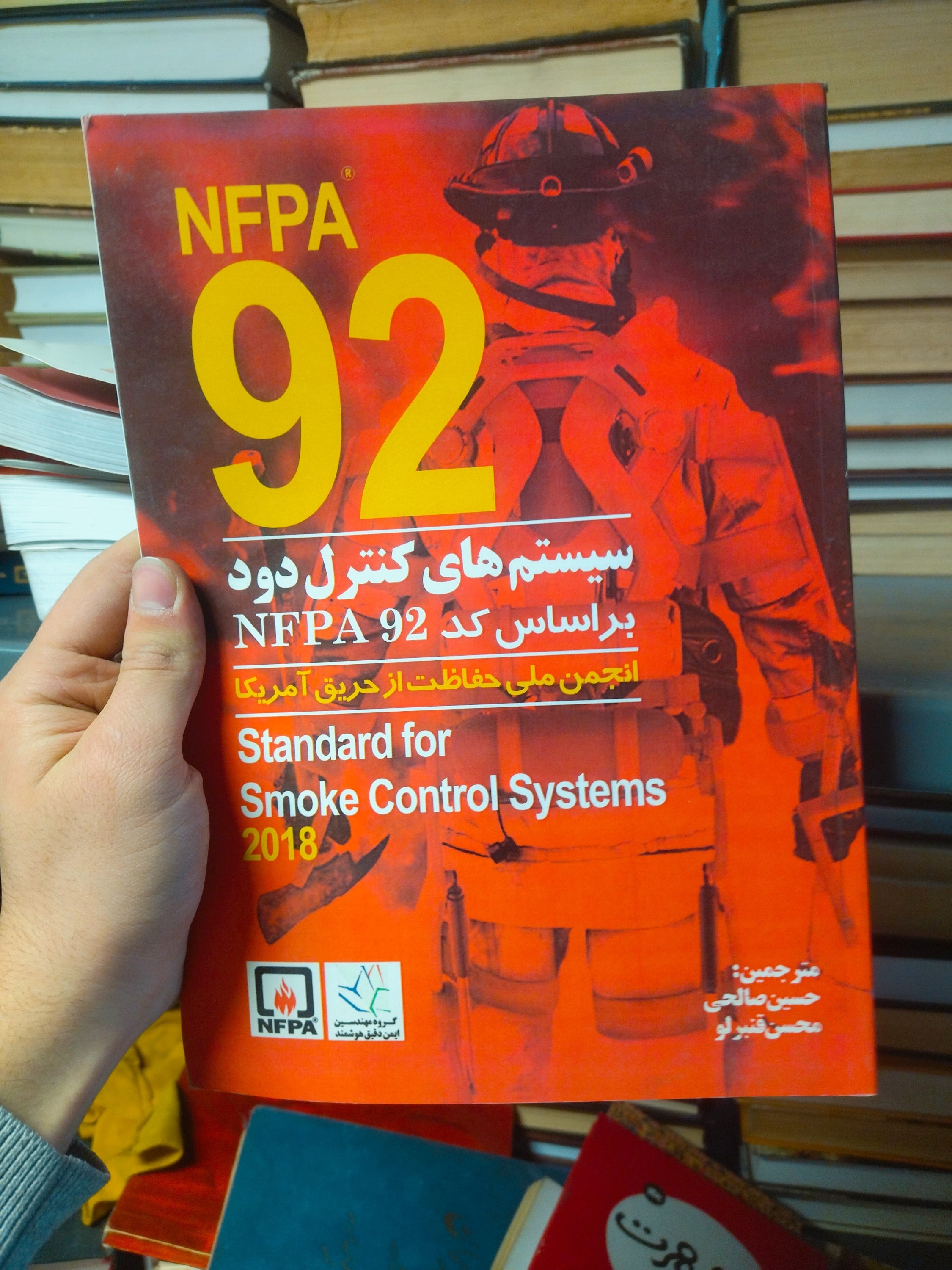 خرید و قیمت کتاب دست دوم سیستم‌های کنترل دود بر اساس کد NFPA 92 اثر انجمن ملی حفاظت از حریق آمریکا
