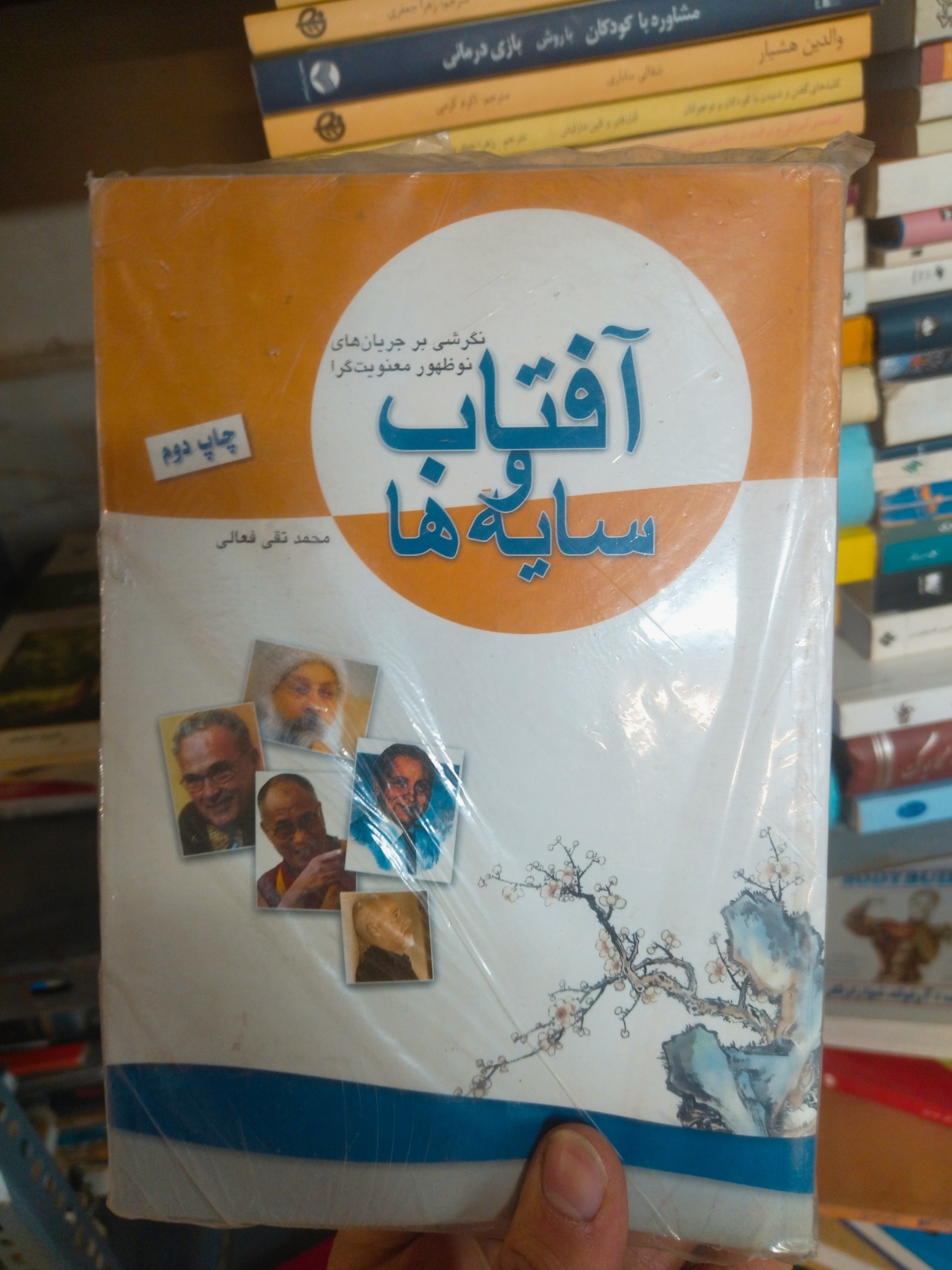 خرید و قیمت کتاب دست دوم آفتاب و سایه ها اثر محمد تقی فعالی