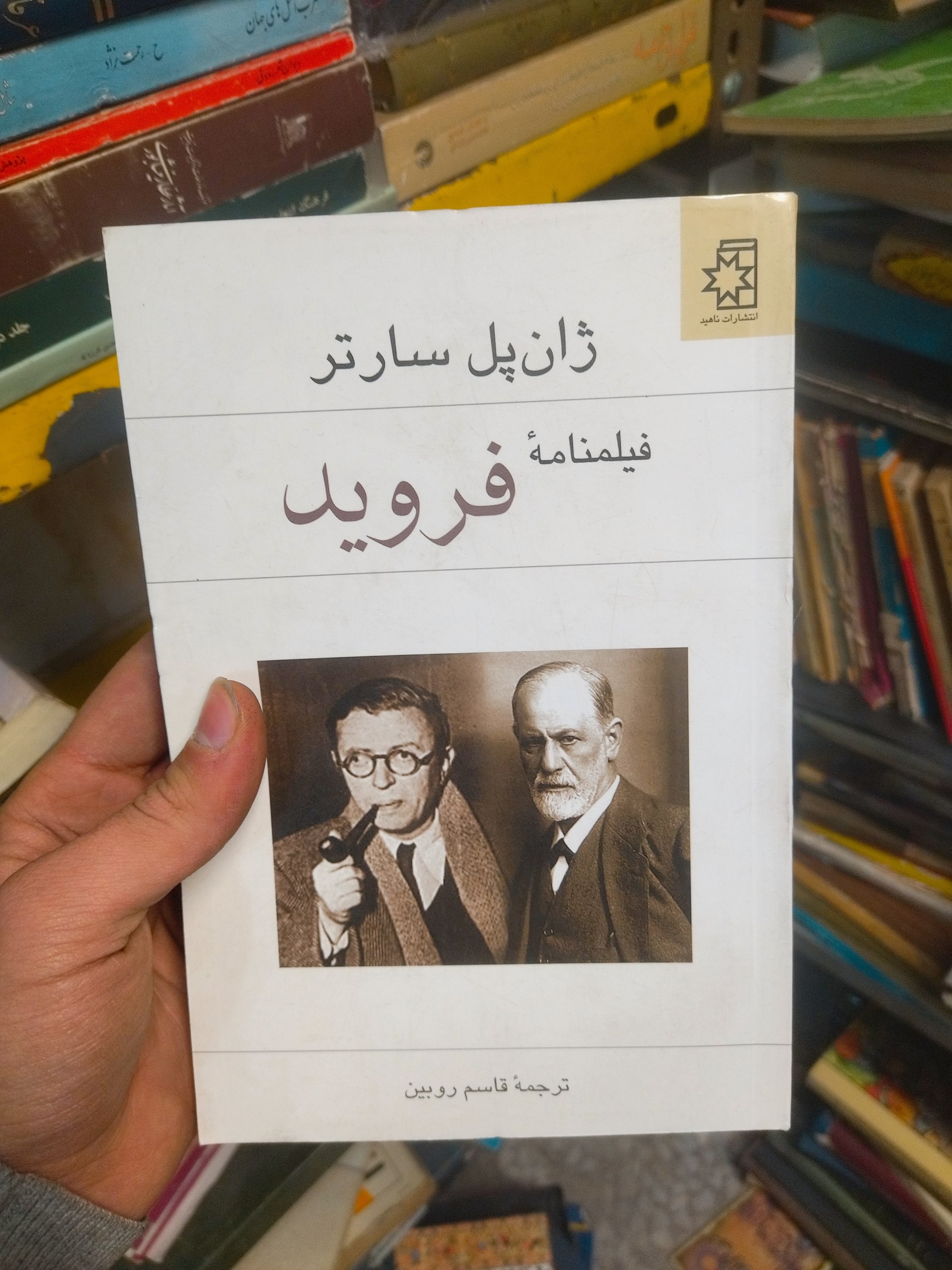 خرید و قیمت کتاب دست دوم  فیلمنامه فروید اثر ژان پل سارتر
