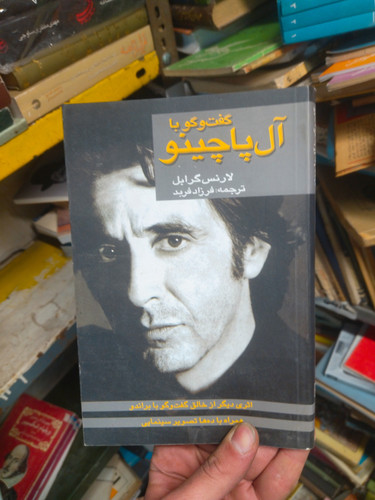 خرید و قیمت کتاب دست دوم گفتگو با آلپاچینو