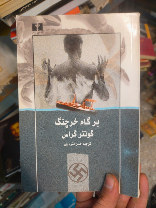 خرید و قیمت کتاب دست دوم کتاب بر گام خرچنگ اثر گونتر گراس _ حسن نقره چی | نیلوفر