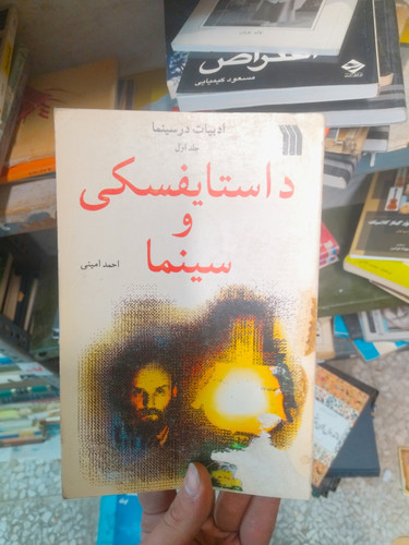 خرید و قیمت کتاب دست دوم داستایفسکی و سینما