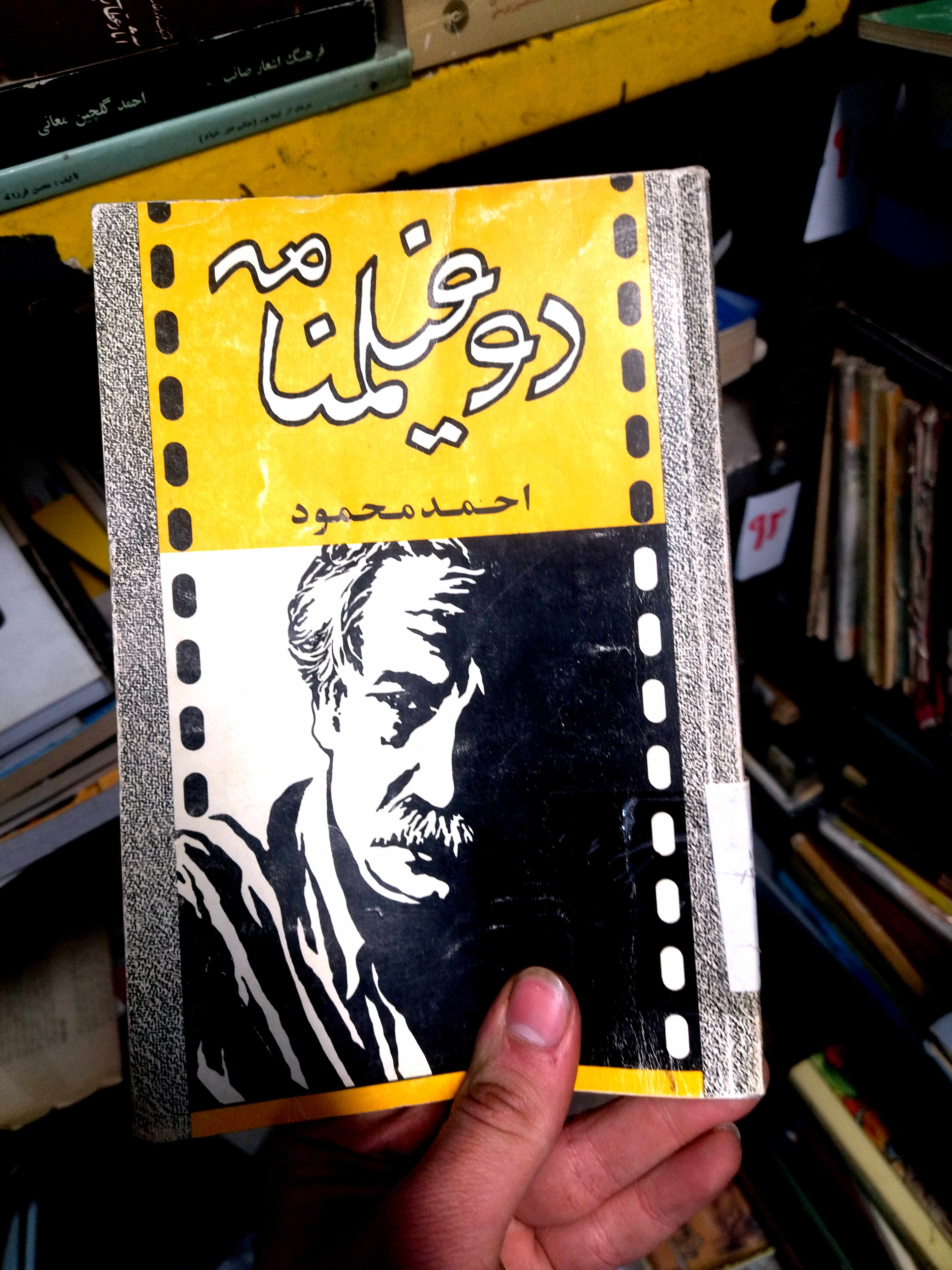 خرید و قیمت کتاب دست دوم دو فیلمنامه احمد محمود