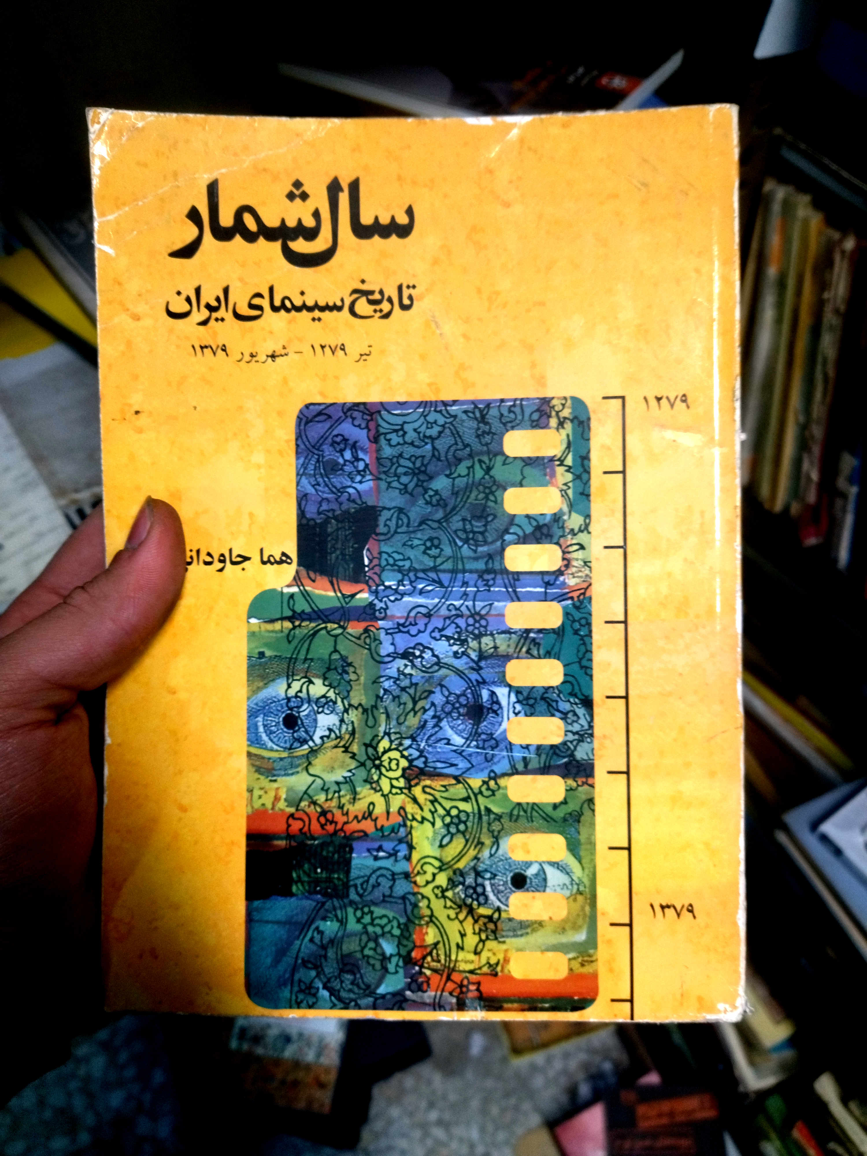 خرید و قیمت کتاب دست دوم کتاب  دست دوم سال‌شمار تاریخ سینمای ایران تیر 1279-شهریور 1379