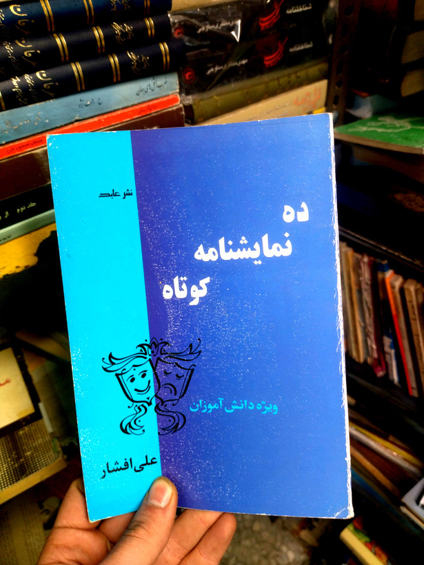 خرید و قیمت کتاب دست دوم ده نمایشنامه کوتاه