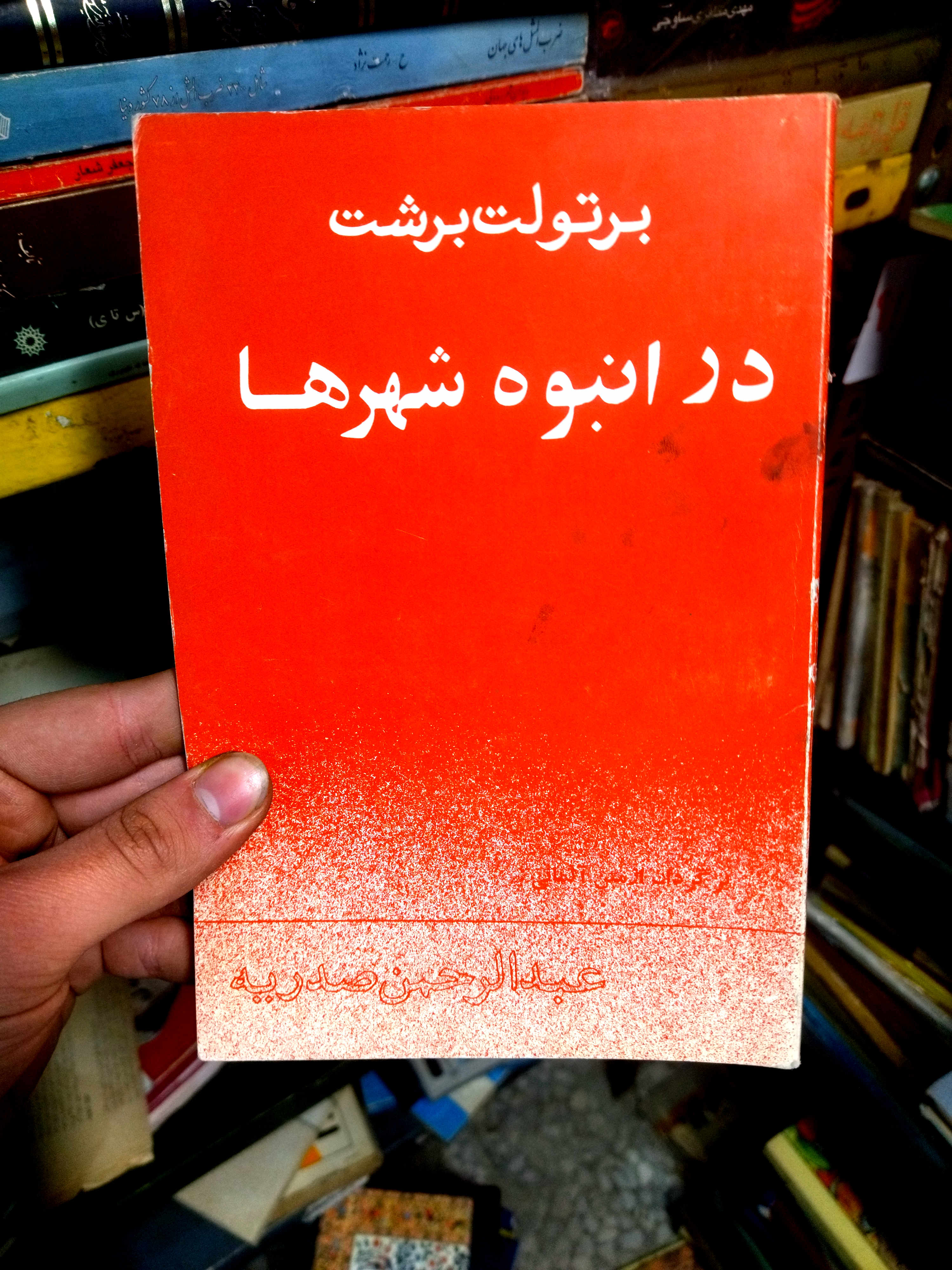 خرید و قیمت کتاب دست دوم در انبوه شهرها  برشت